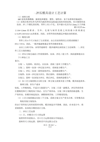 冲压模具设计工艺计算