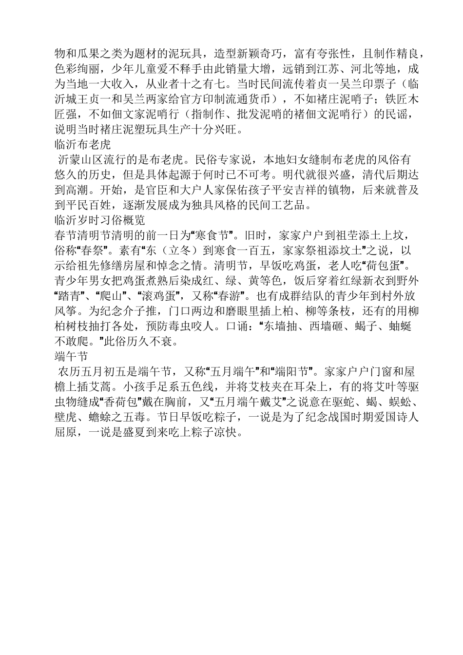 介绍临沂文化概括_第2页