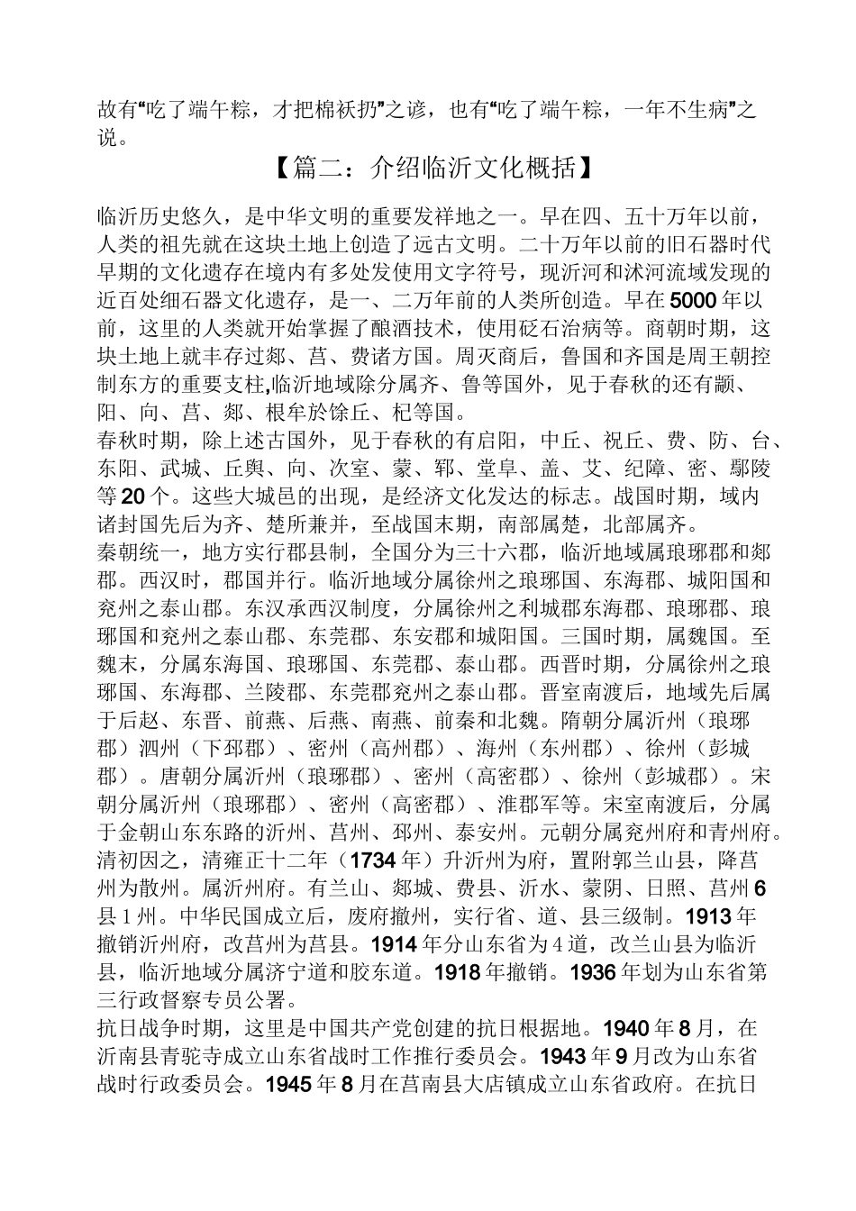 介绍临沂文化概括_第3页