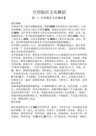 介绍临沂文化概括