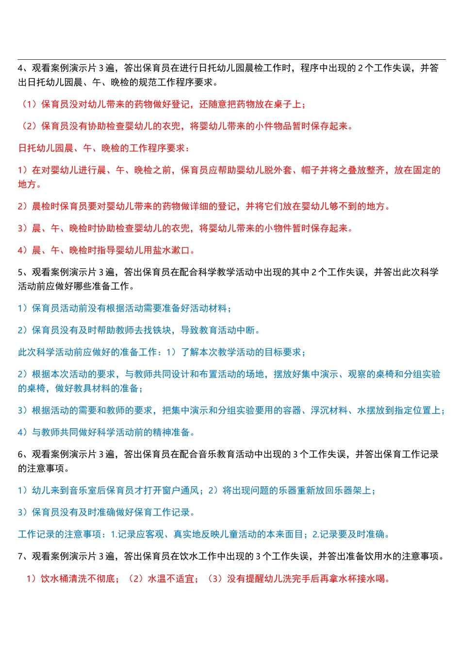 初级保育员实操试题_第3页