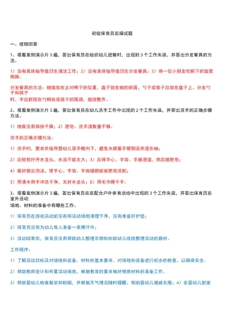 初级保育员实操试题