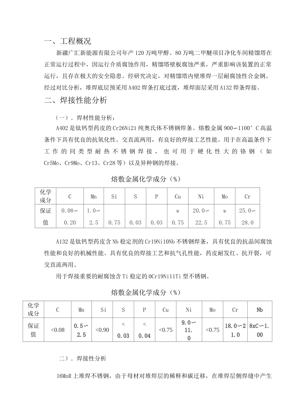 精馏塔内壁堆焊施工方案全解_第3页