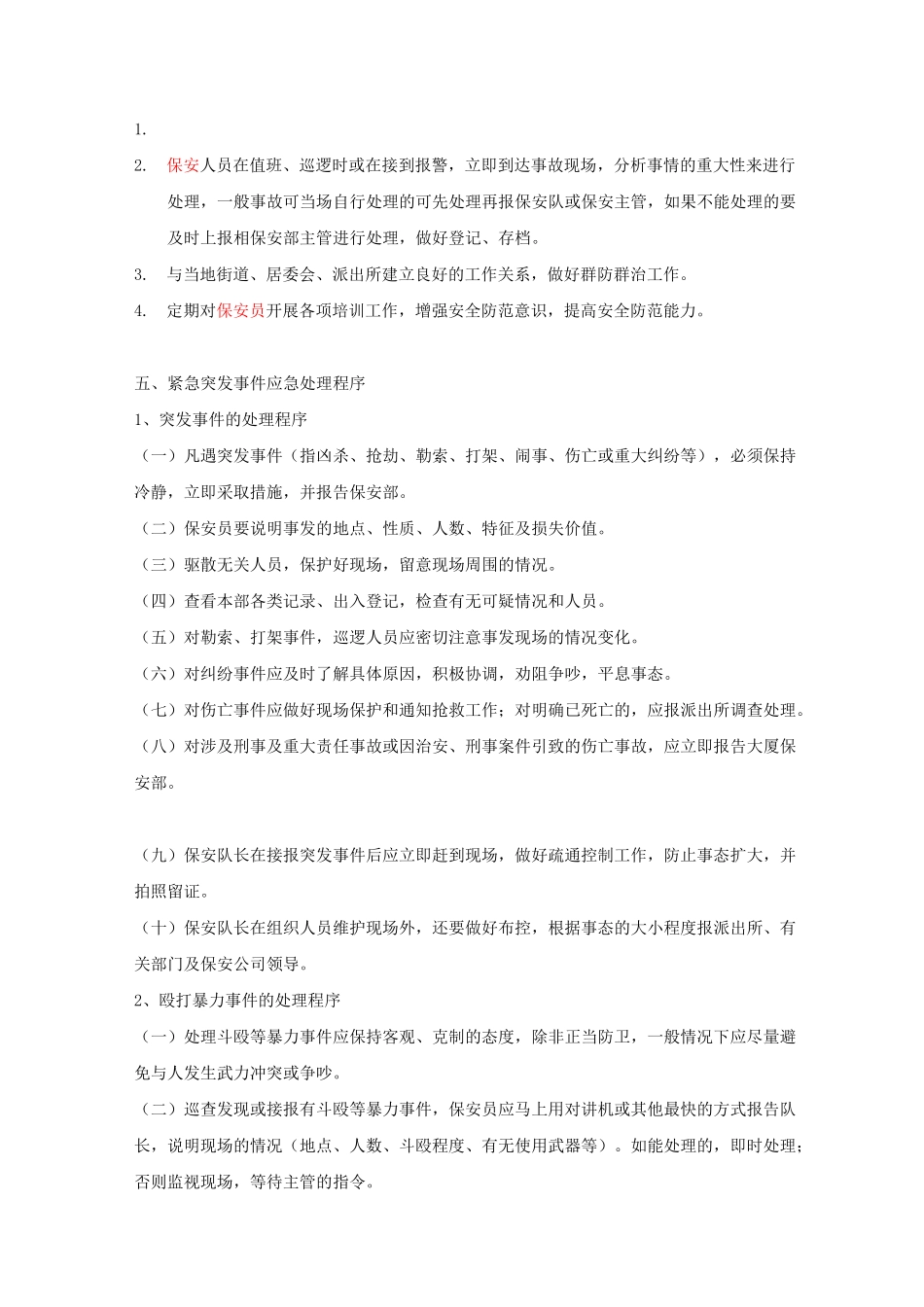 大厦安全管理方案_第3页