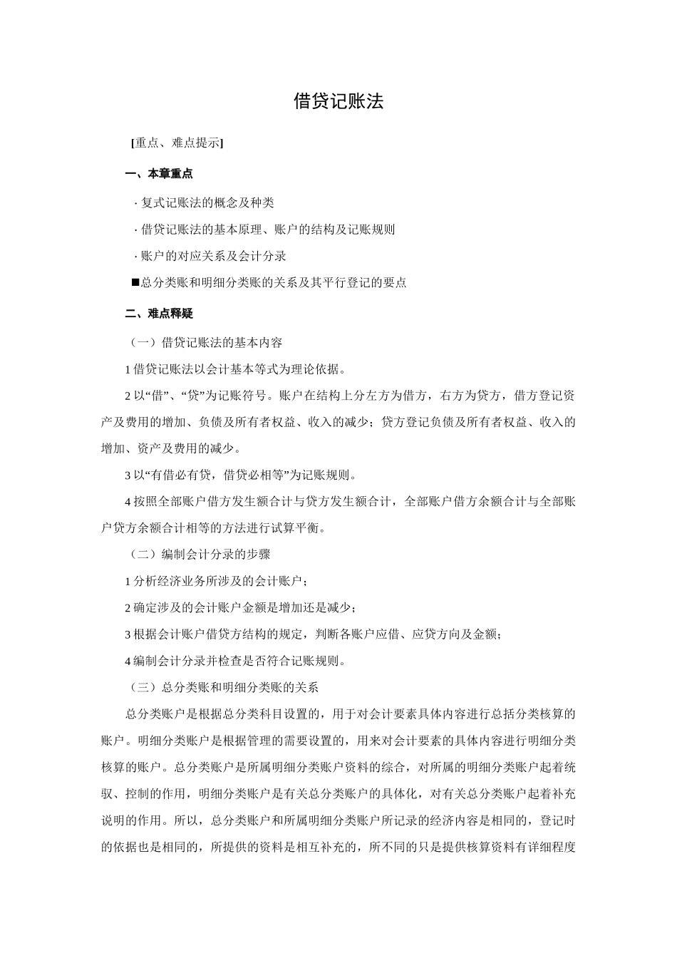 练习三借贷记账法习题答案_第1页