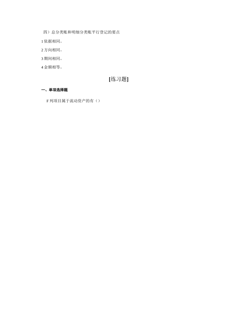 练习三借贷记账法习题答案_第3页