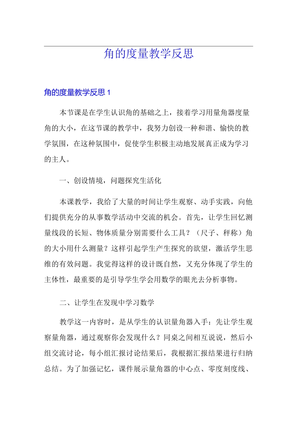 角的度量教学反思_第1页