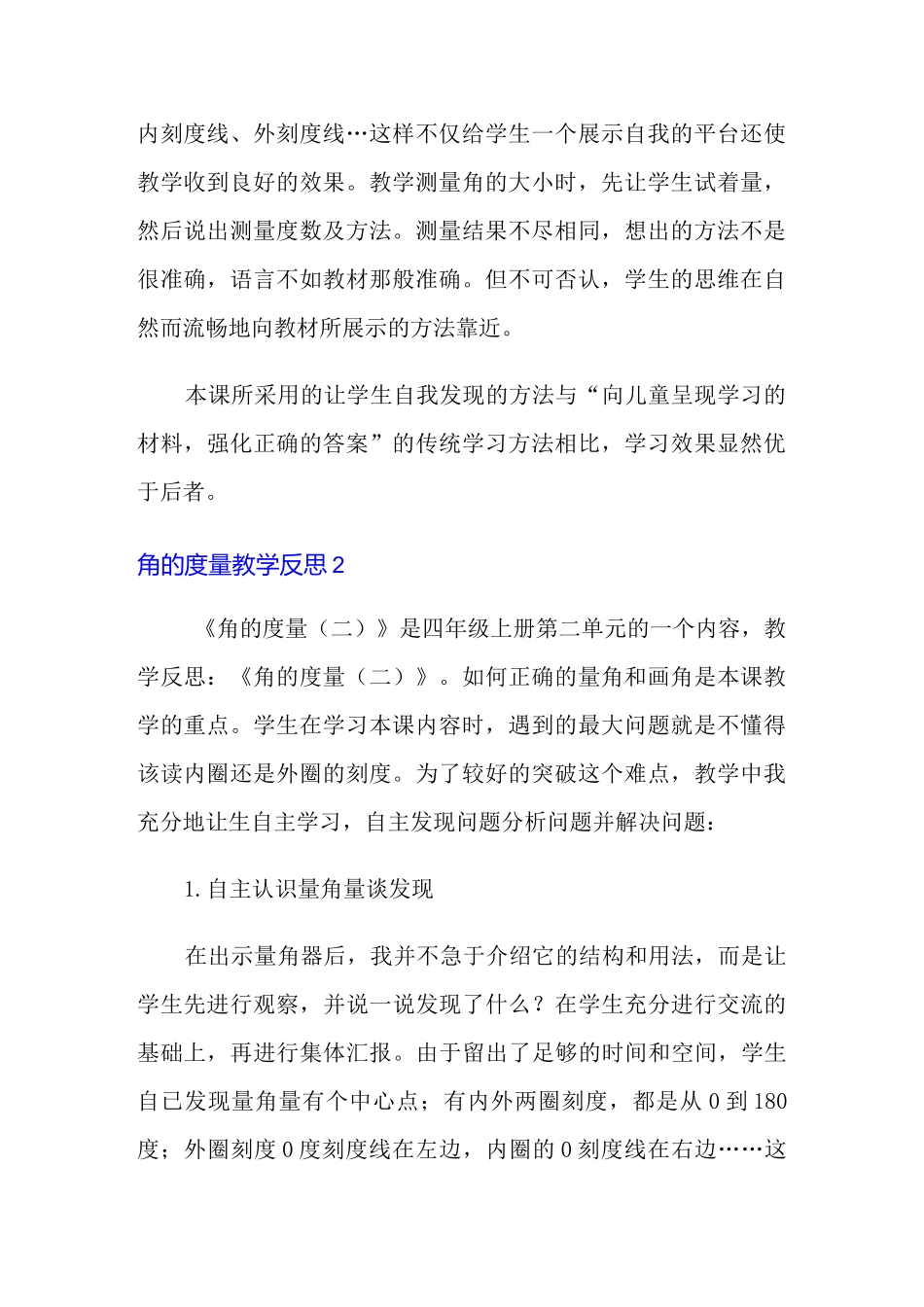 角的度量教学反思_第2页
