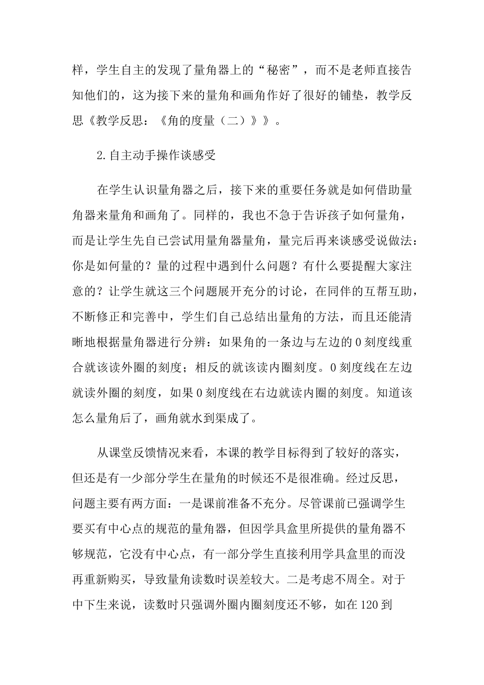 角的度量教学反思_第3页