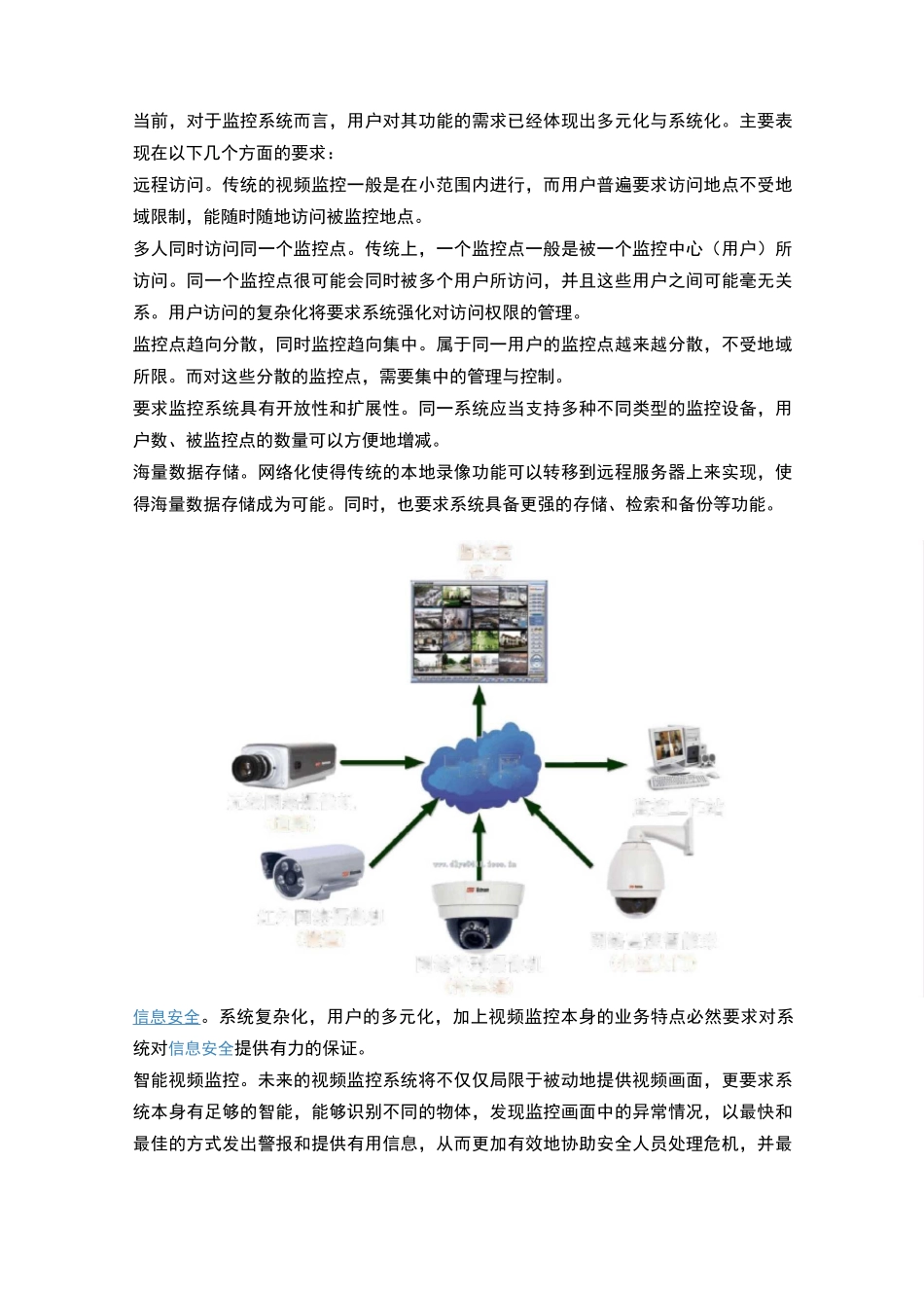 监控视频是怎么呈现在我们眼前的_第1页
