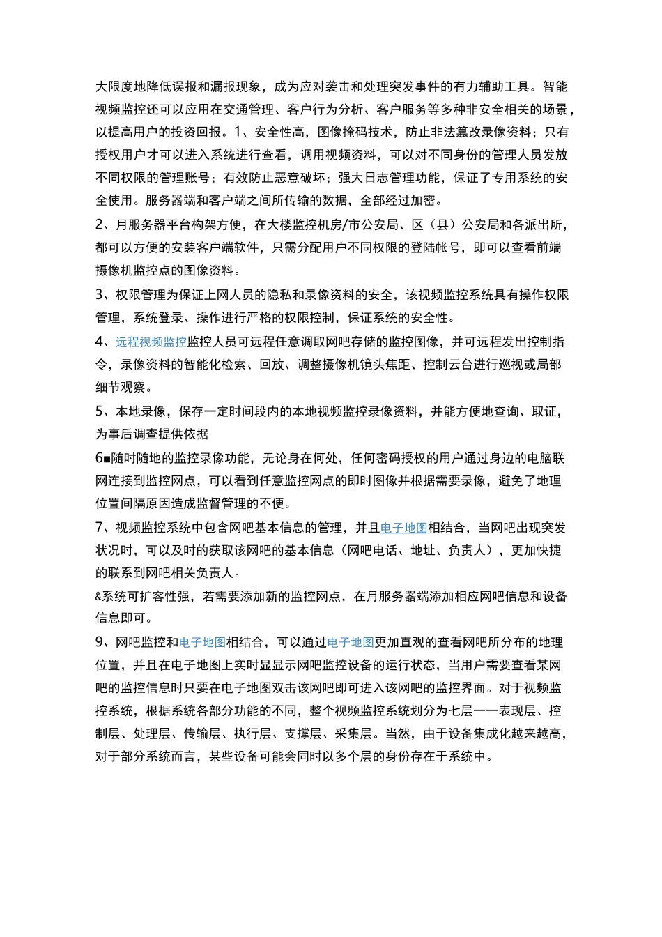 监控视频是怎么呈现在我们眼前的_第2页