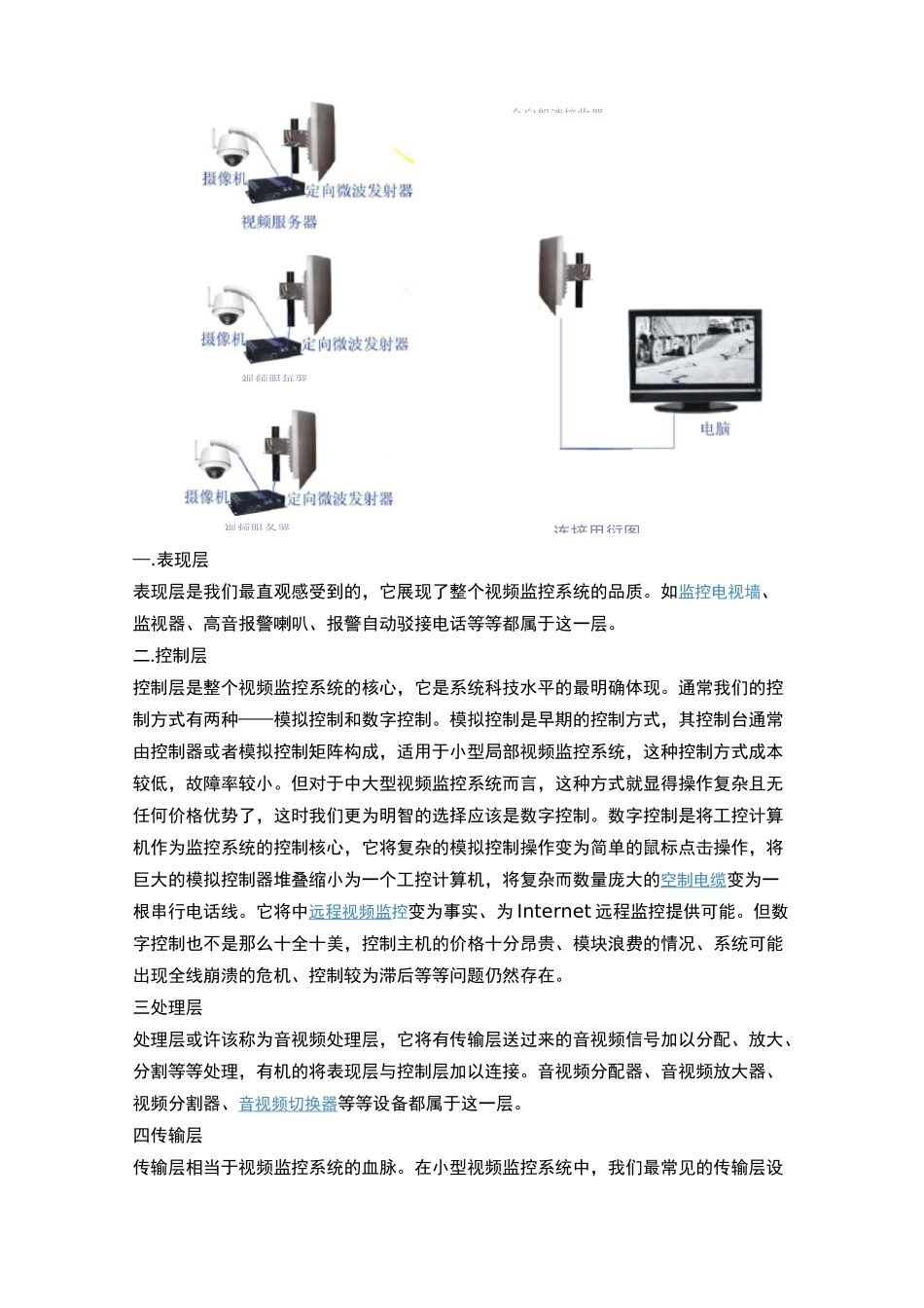 监控视频是怎么呈现在我们眼前的_第3页