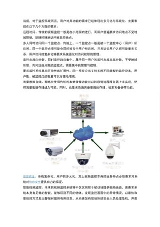 监控视频是怎么呈现在我们眼前的