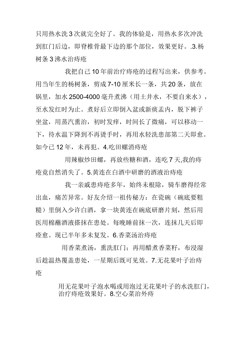 治痔疮妙方集锦_第2页