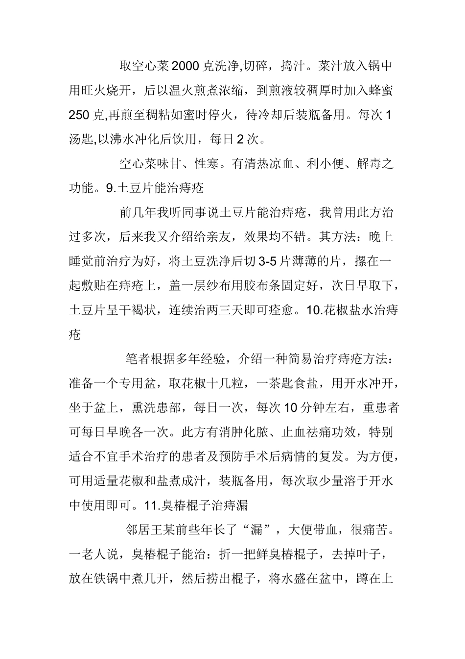 治痔疮妙方集锦_第3页