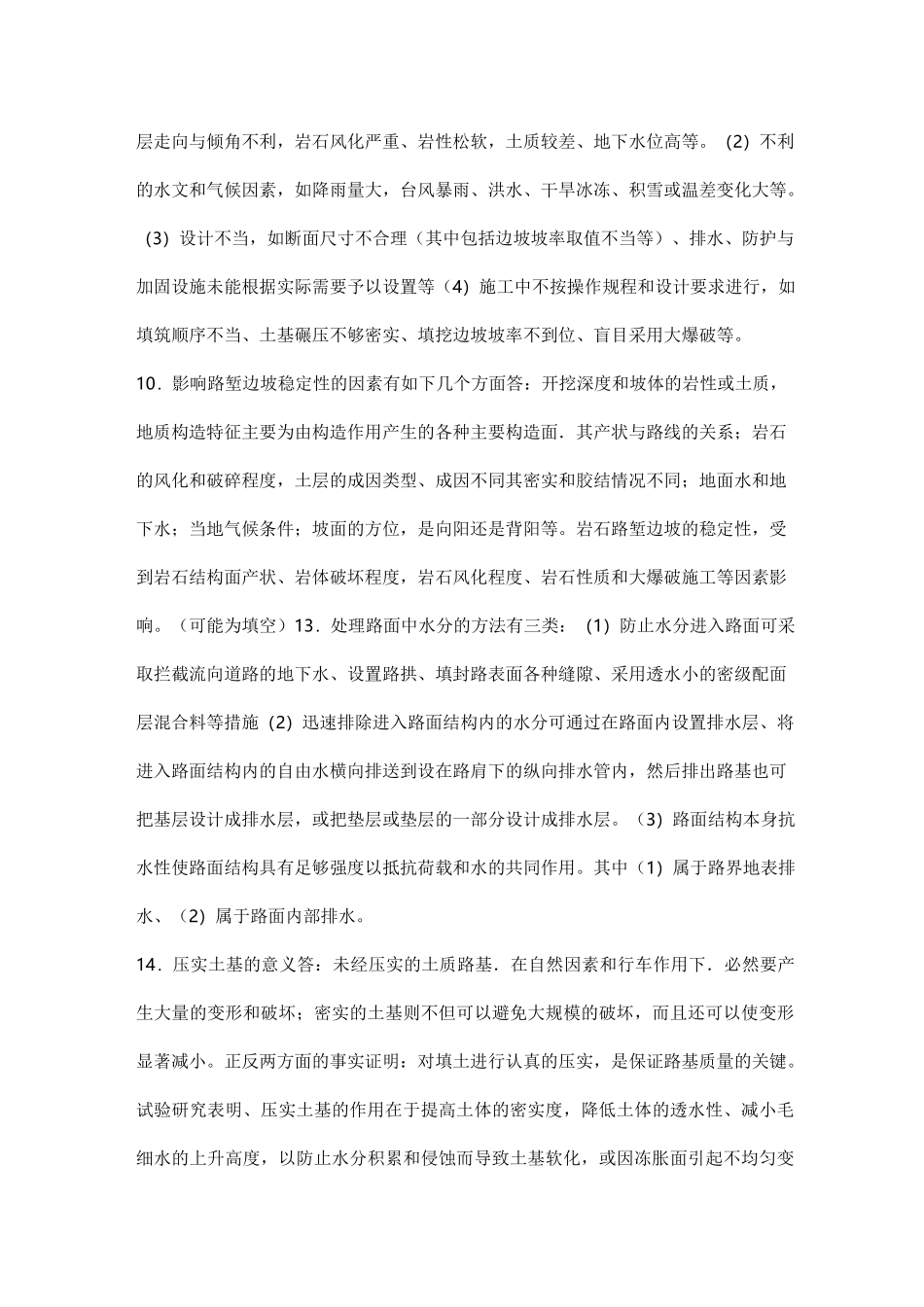 道路工程简答题_第2页