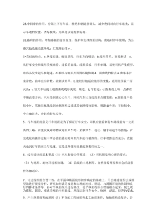 道路工程简答题