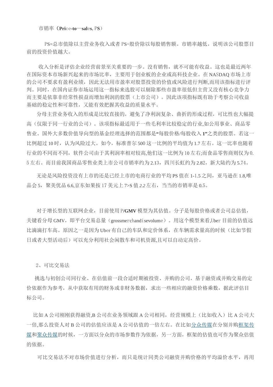 公司估值的各种计算方法_第2页