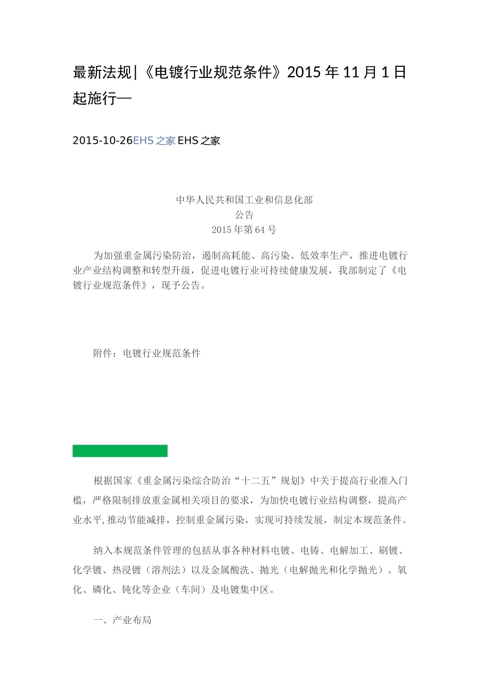 电镀最新法规_第1页