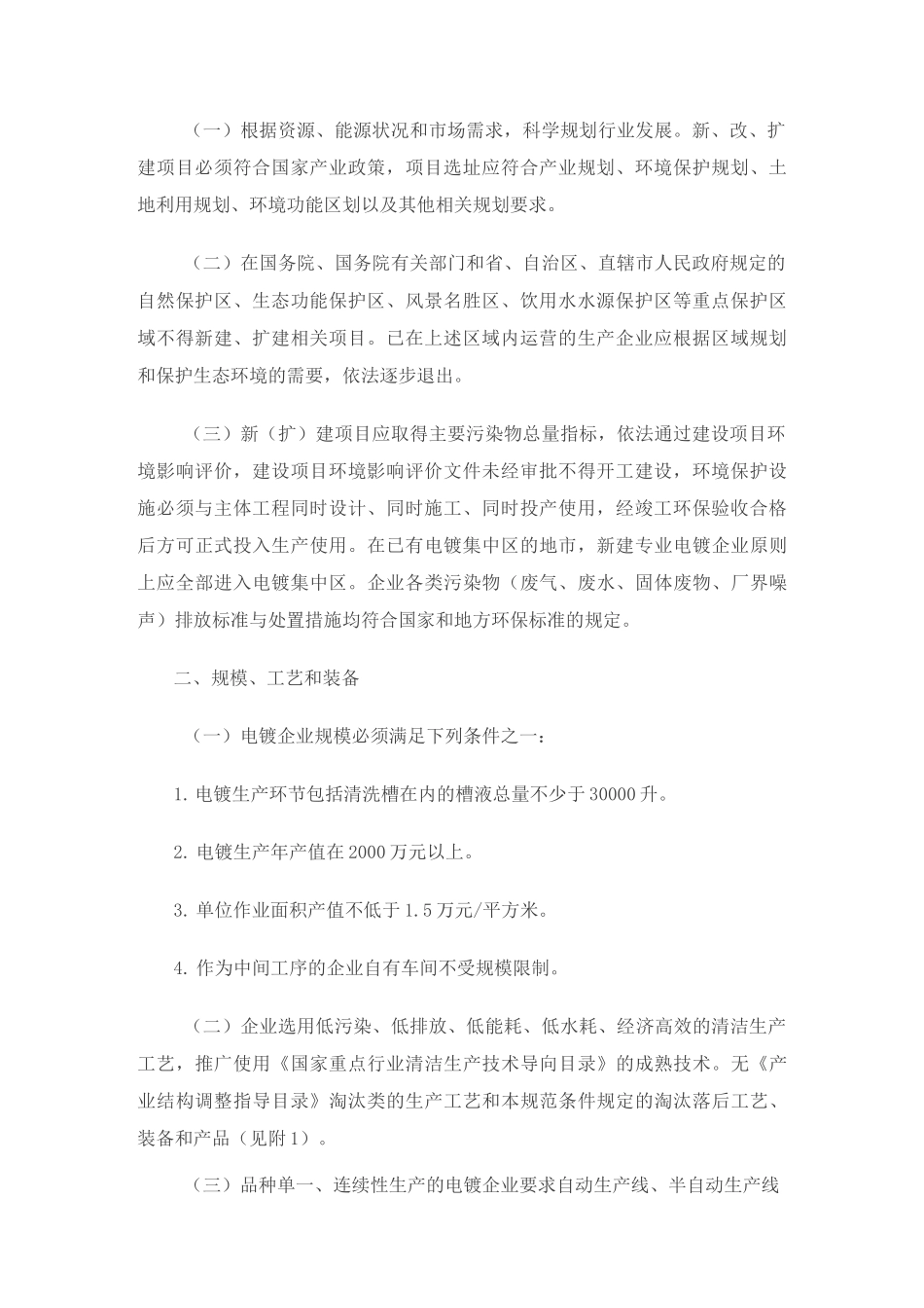 电镀最新法规_第2页