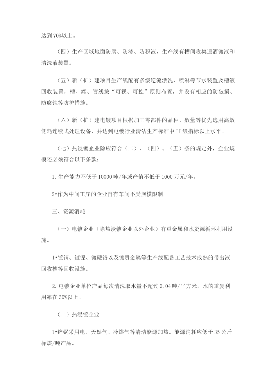 电镀最新法规_第3页