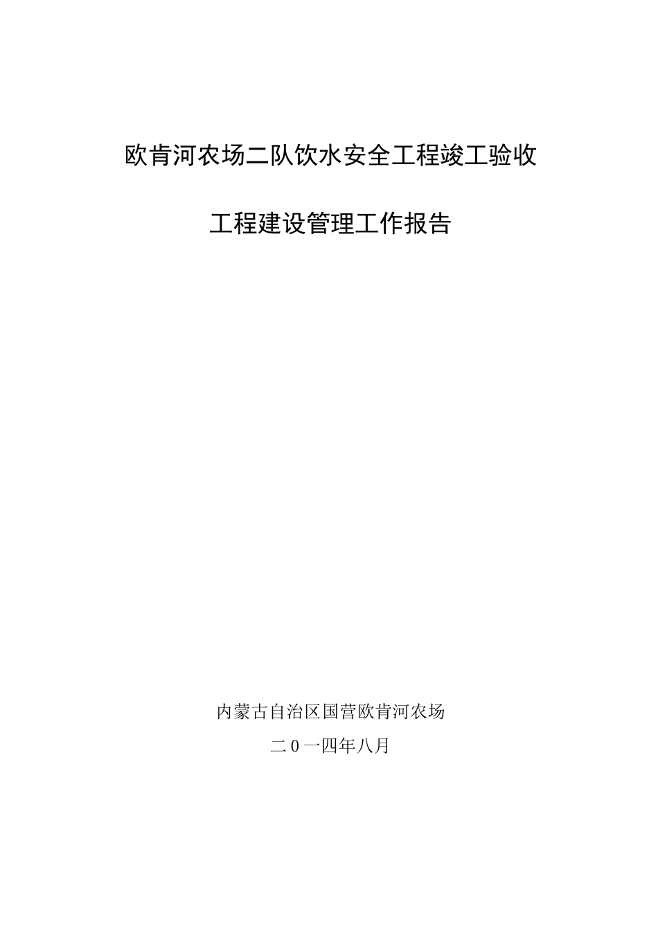 饮水工程建设管理工作报告_第1页