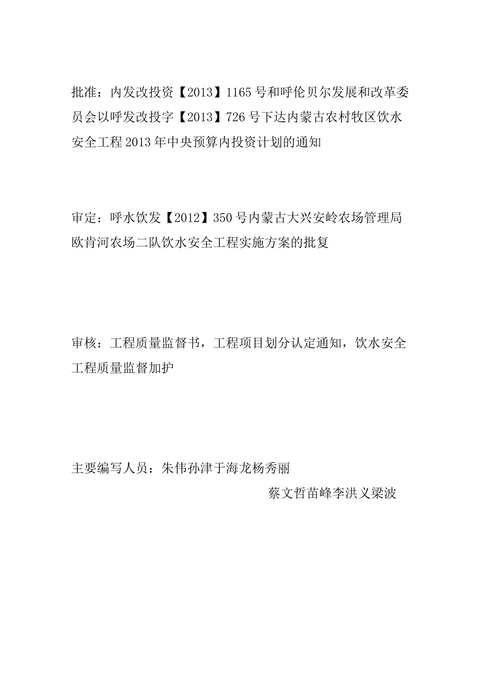 饮水工程建设管理工作报告_第2页