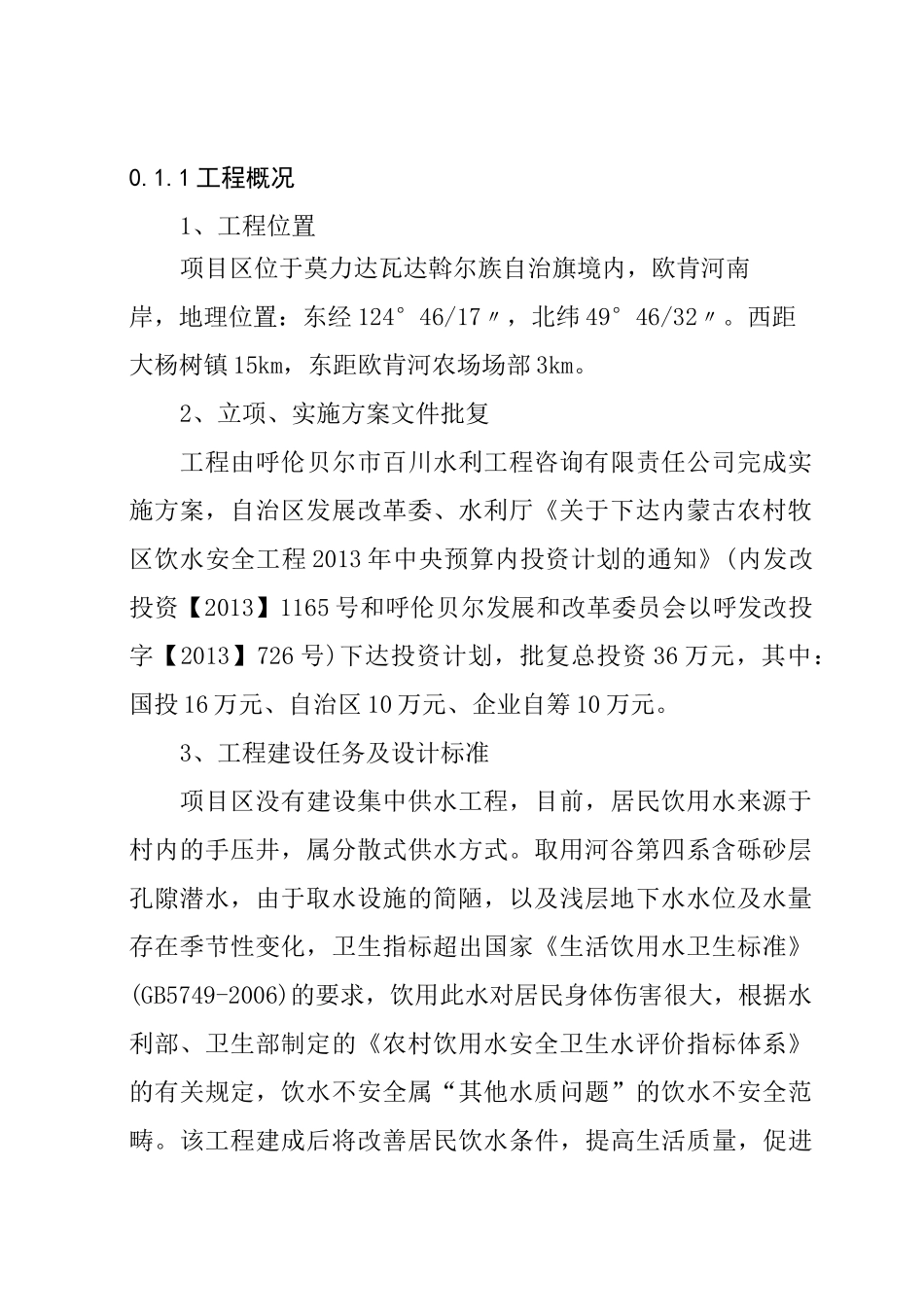 饮水工程建设管理工作报告_第3页