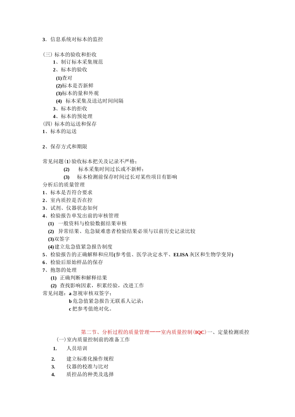 第九讲临床实验室质量的管理_第2页