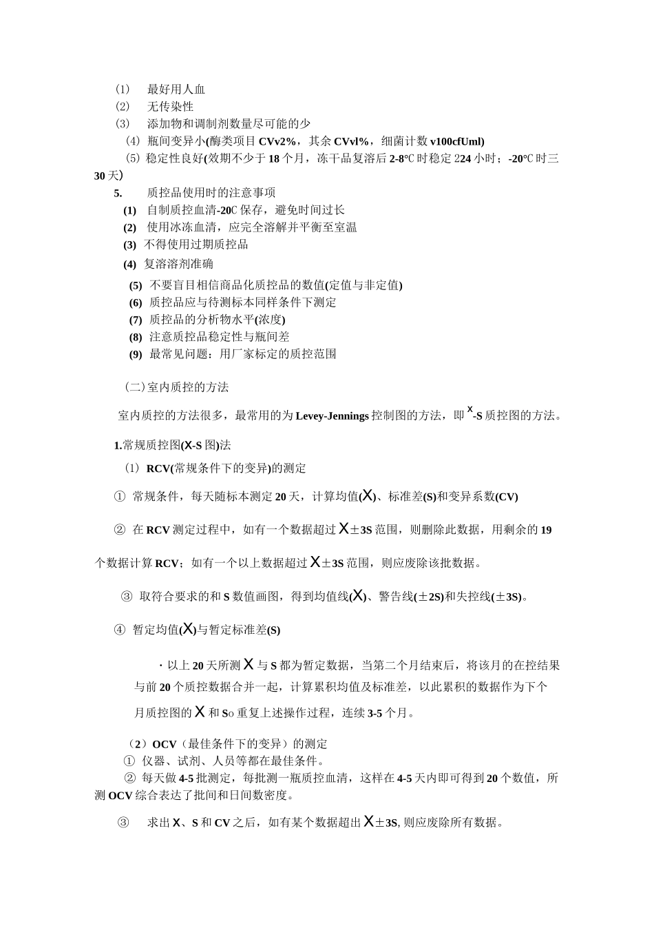 第九讲临床实验室质量的管理_第3页