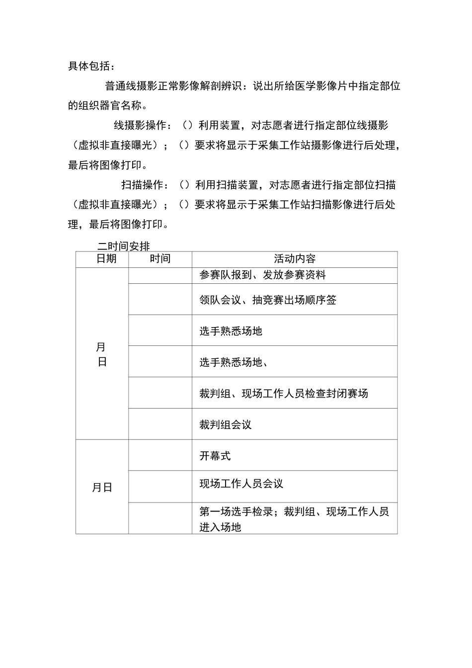医学影像技术赛项竞赛规程_第2页