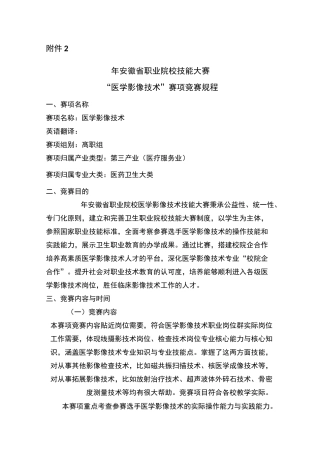 医学影像技术赛项竞赛规程