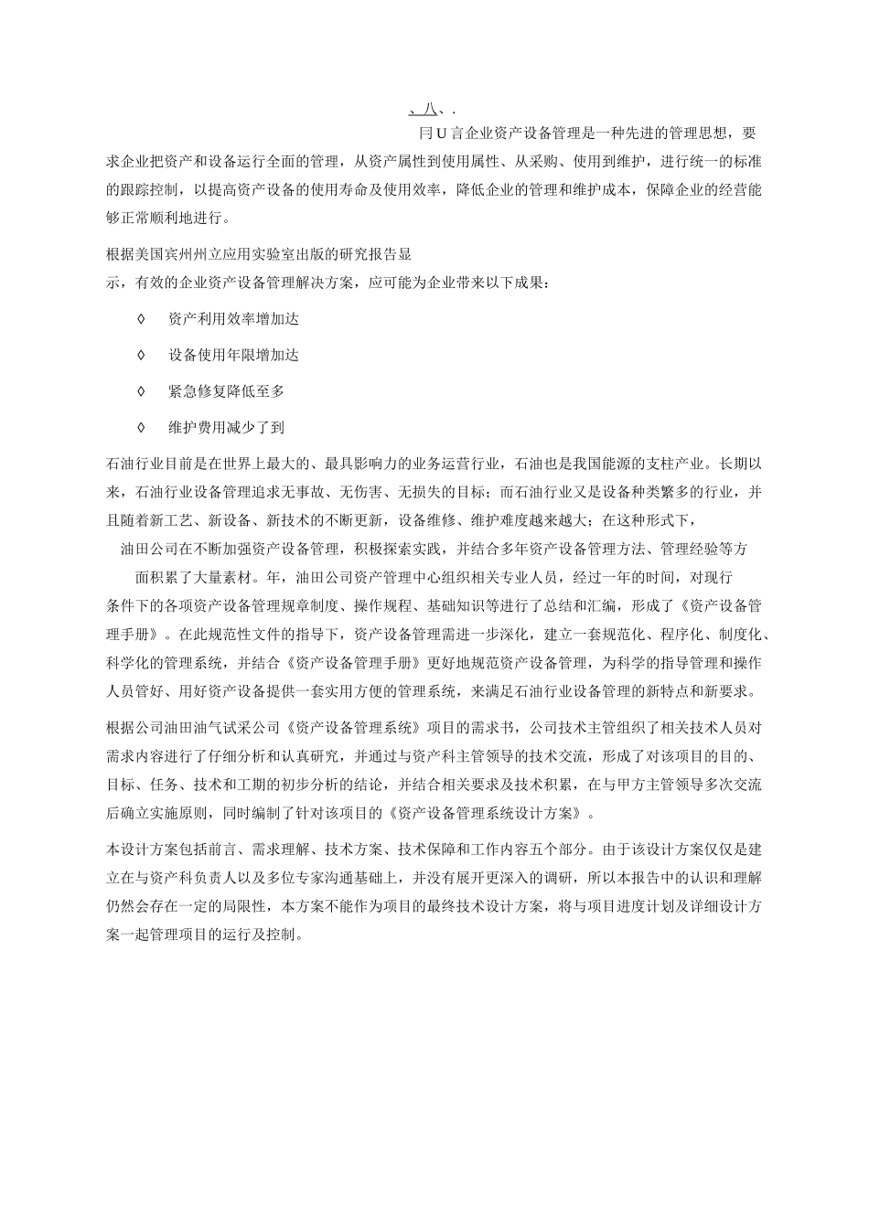 石油生产设备管理系统设计方案_第2页