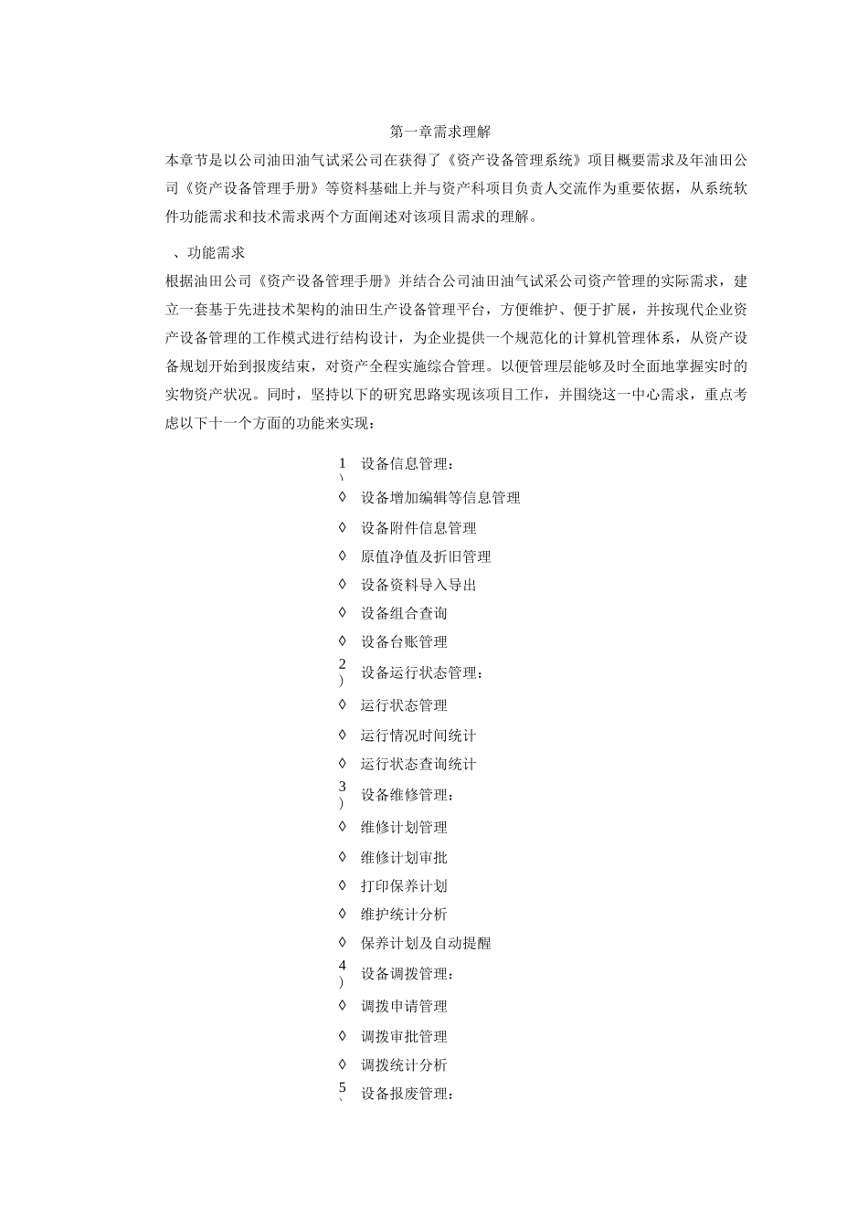 石油生产设备管理系统设计方案_第3页
