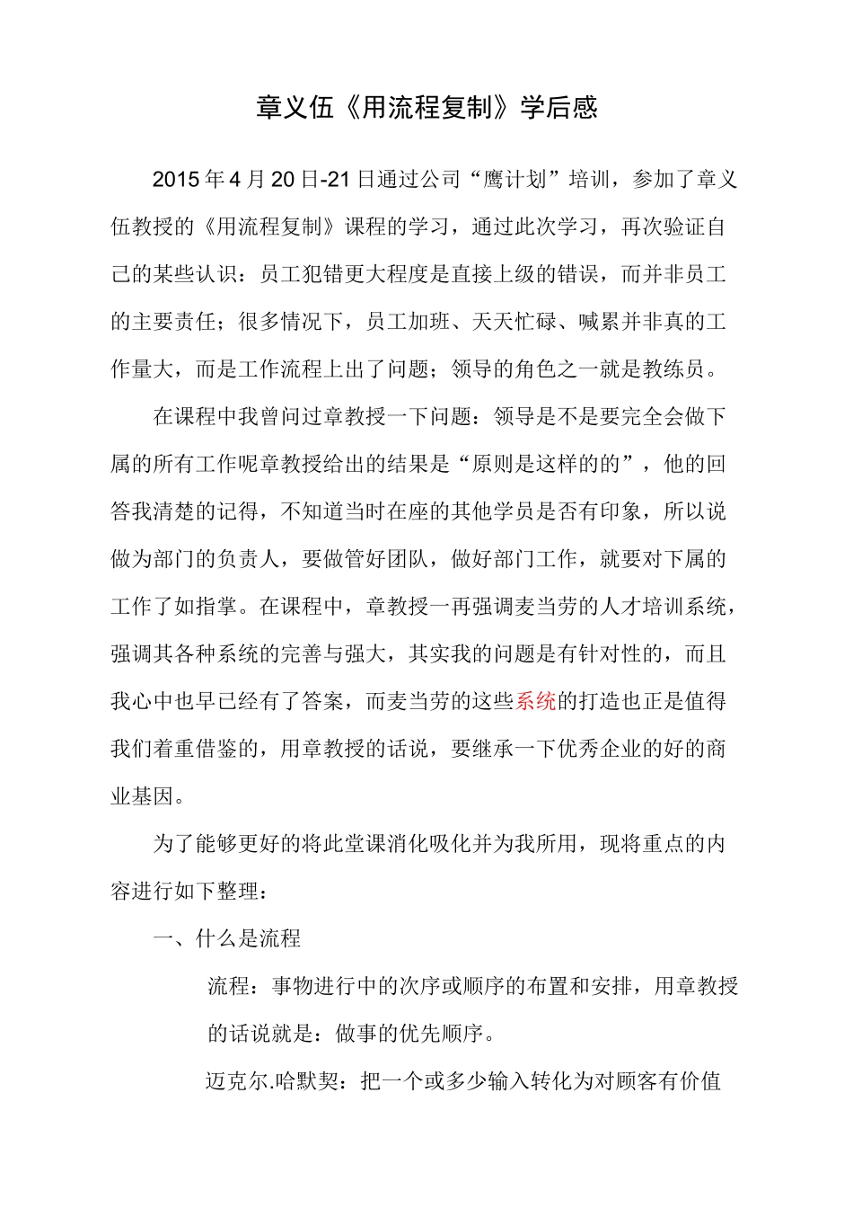 用流程复制学后感_第2页