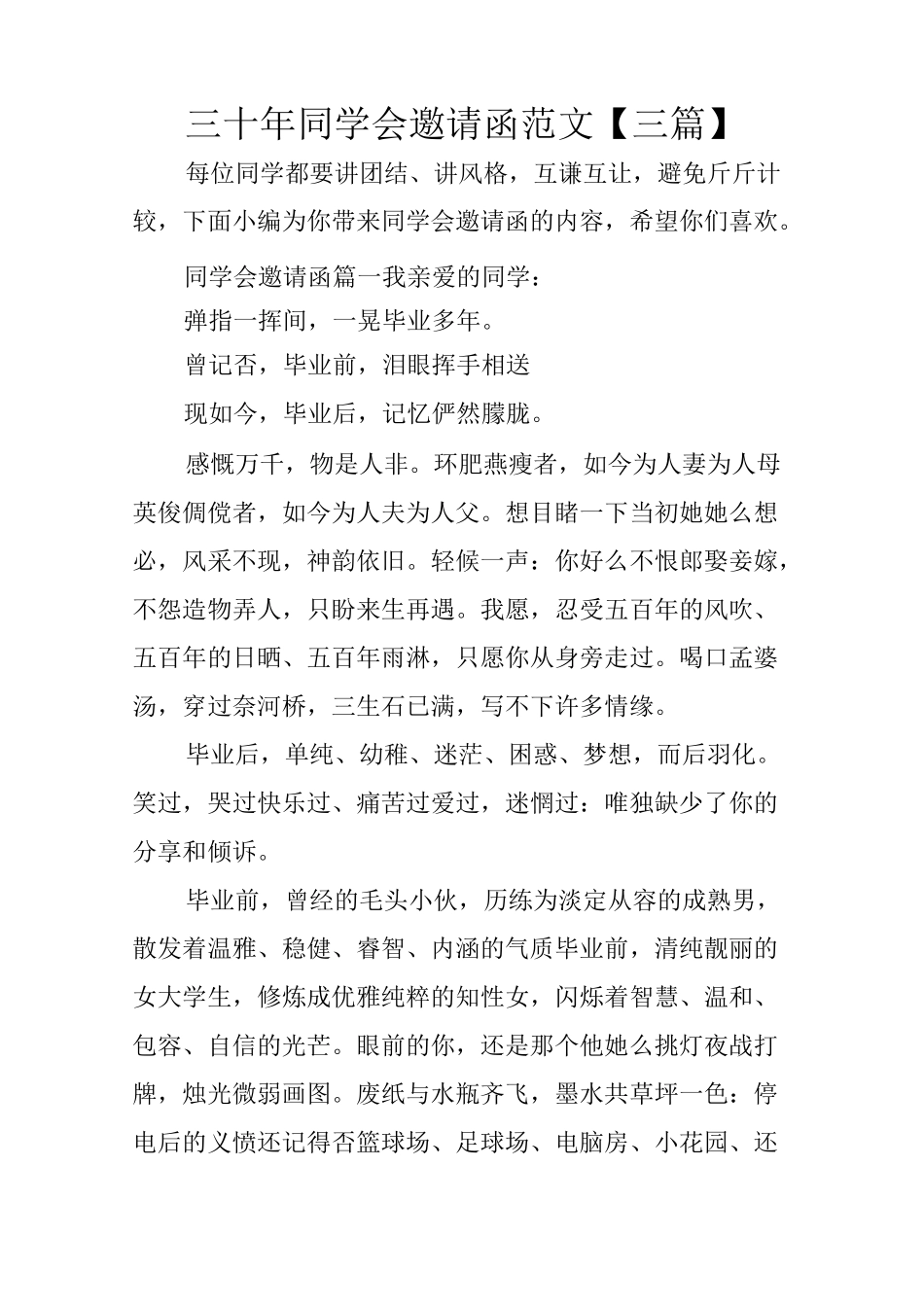 三十年同学会邀请函范文_第1页