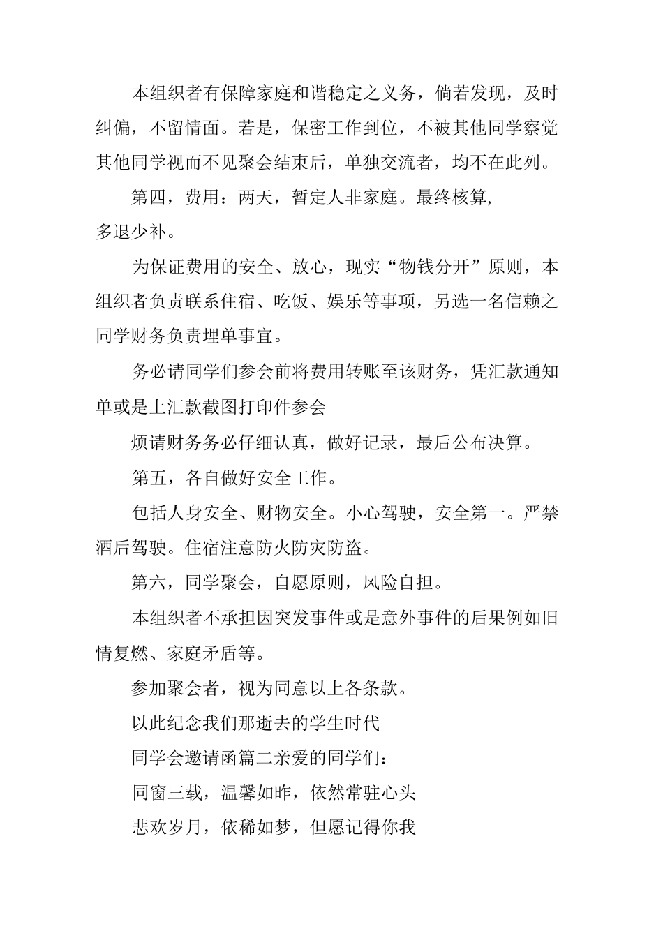 三十年同学会邀请函范文_第3页