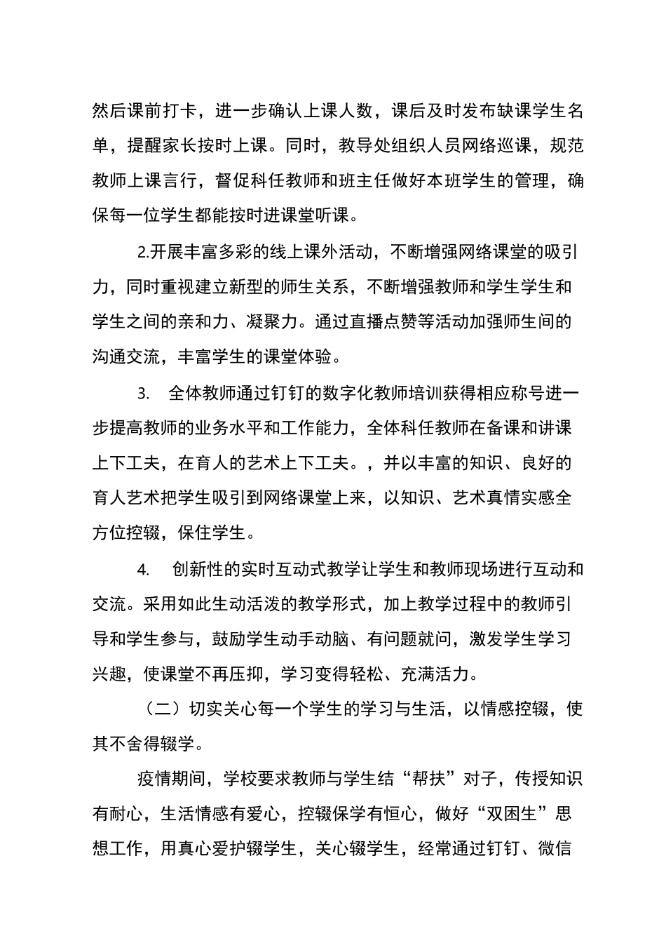 渑池县直中学疫情防控期间控辍保学工作总结(1)(1)_第3页