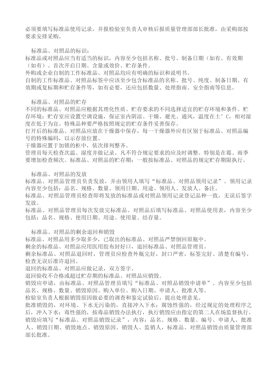 区分标准品、供试品、对照品_第3页