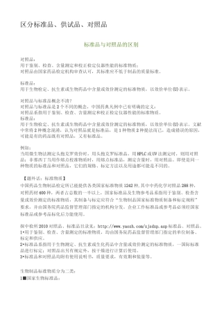 区分标准品、供试品、对照品