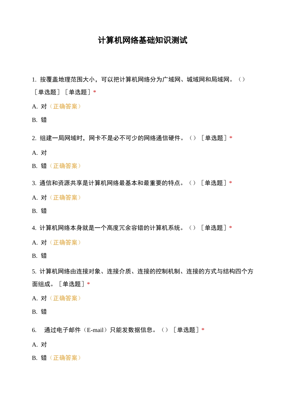 计算机网络基础知识测试 (12)_第1页