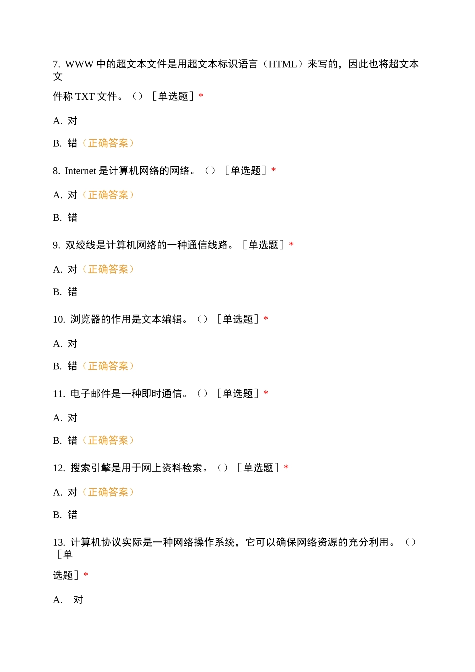 计算机网络基础知识测试 (12)_第2页