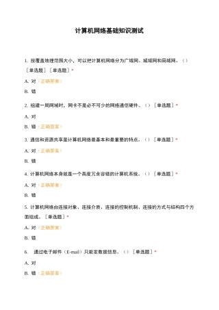 计算机网络基础知识测试 (12)