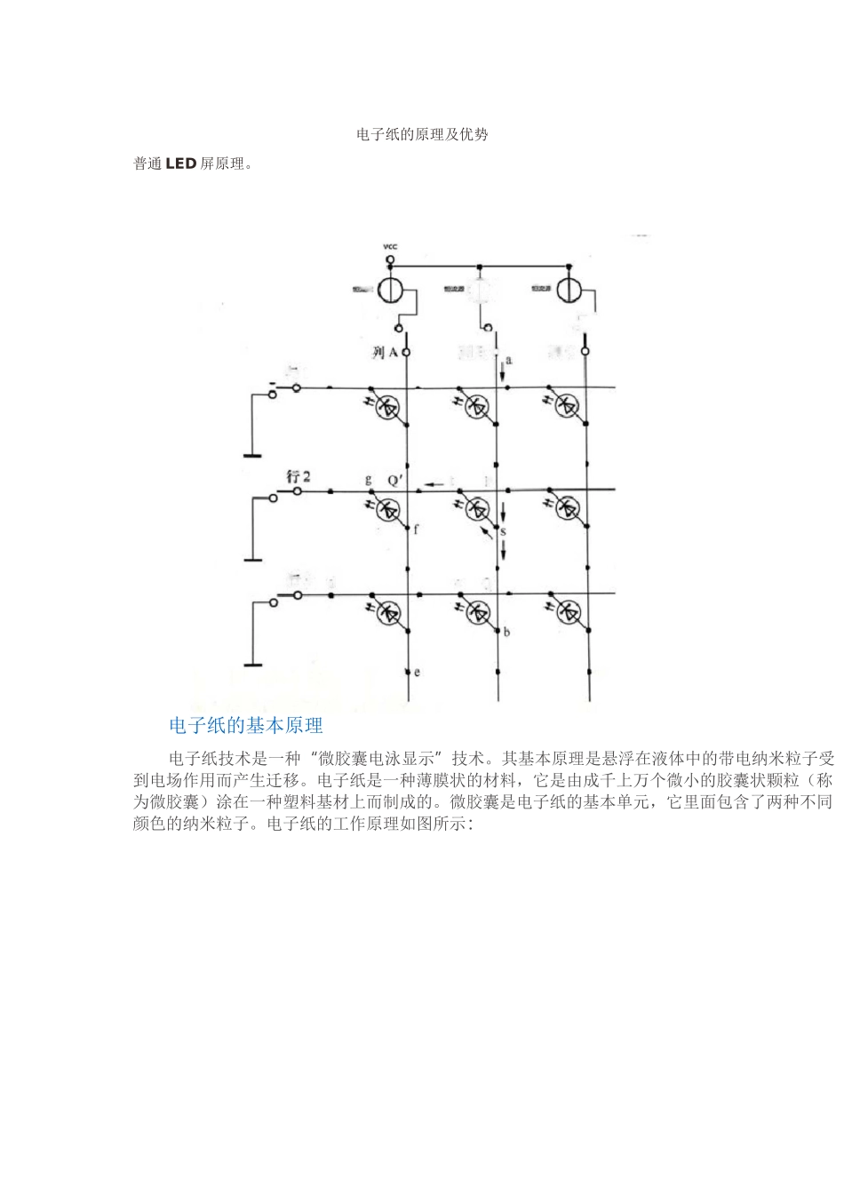 电子纸的原理及优势_第1页