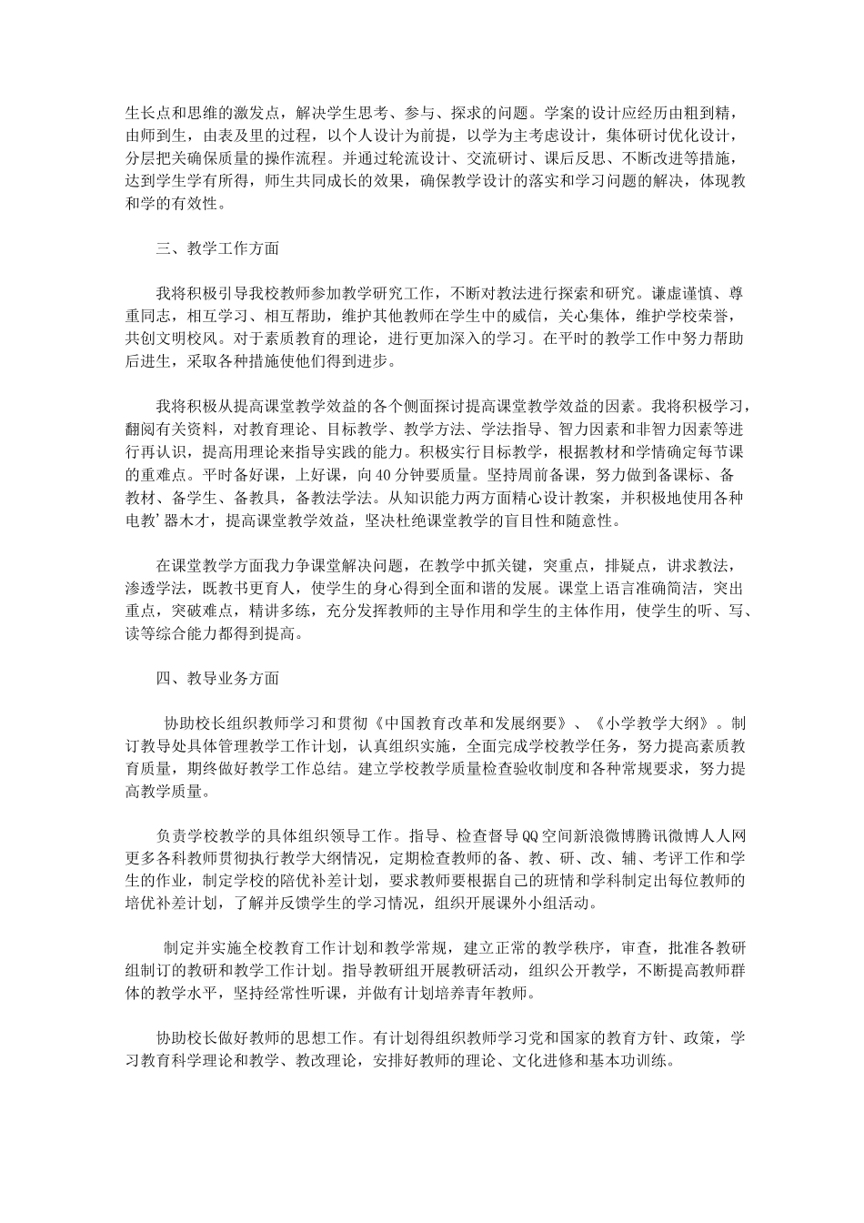 小学语文教师个人业务自传_第2页