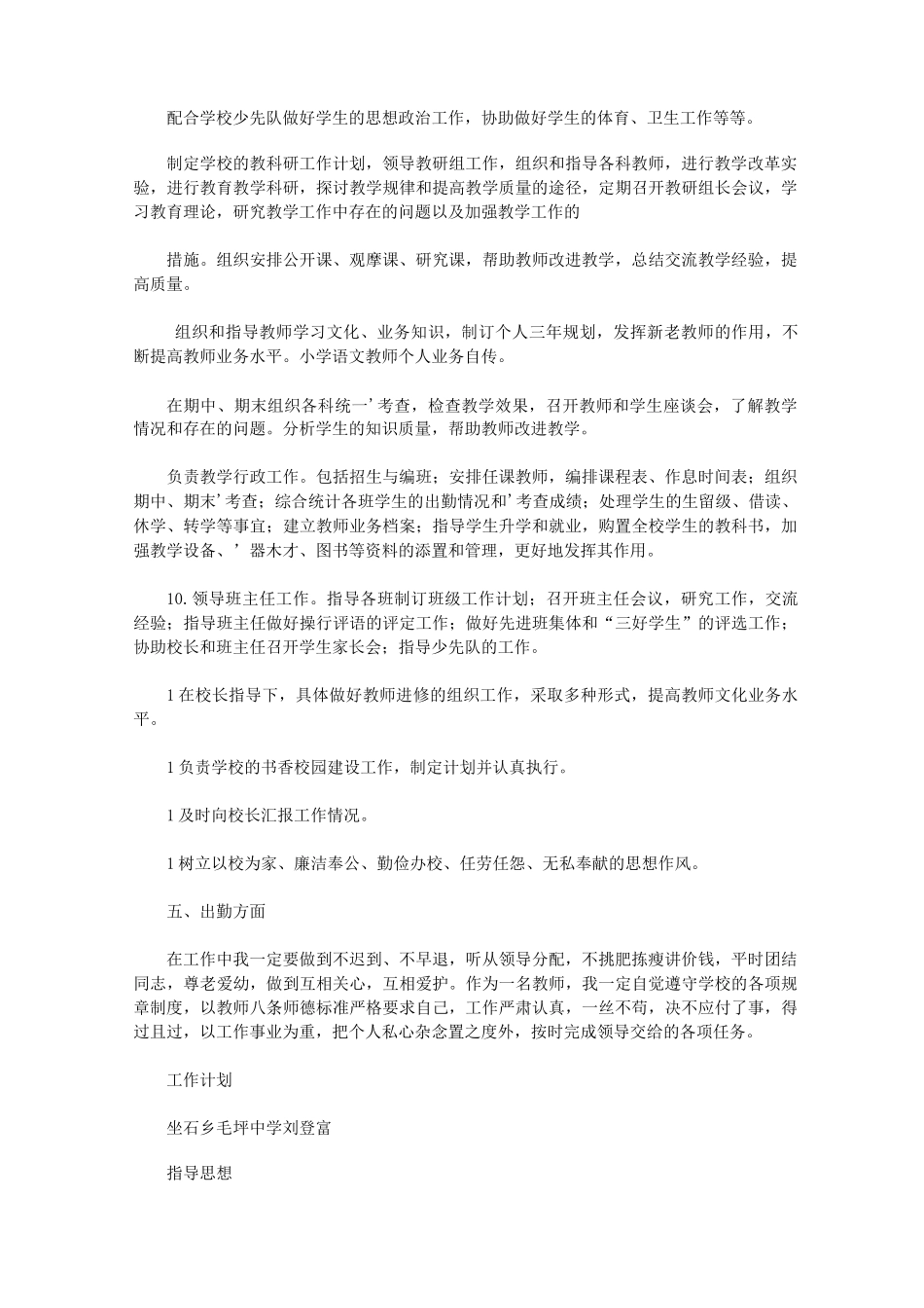 小学语文教师个人业务自传_第3页