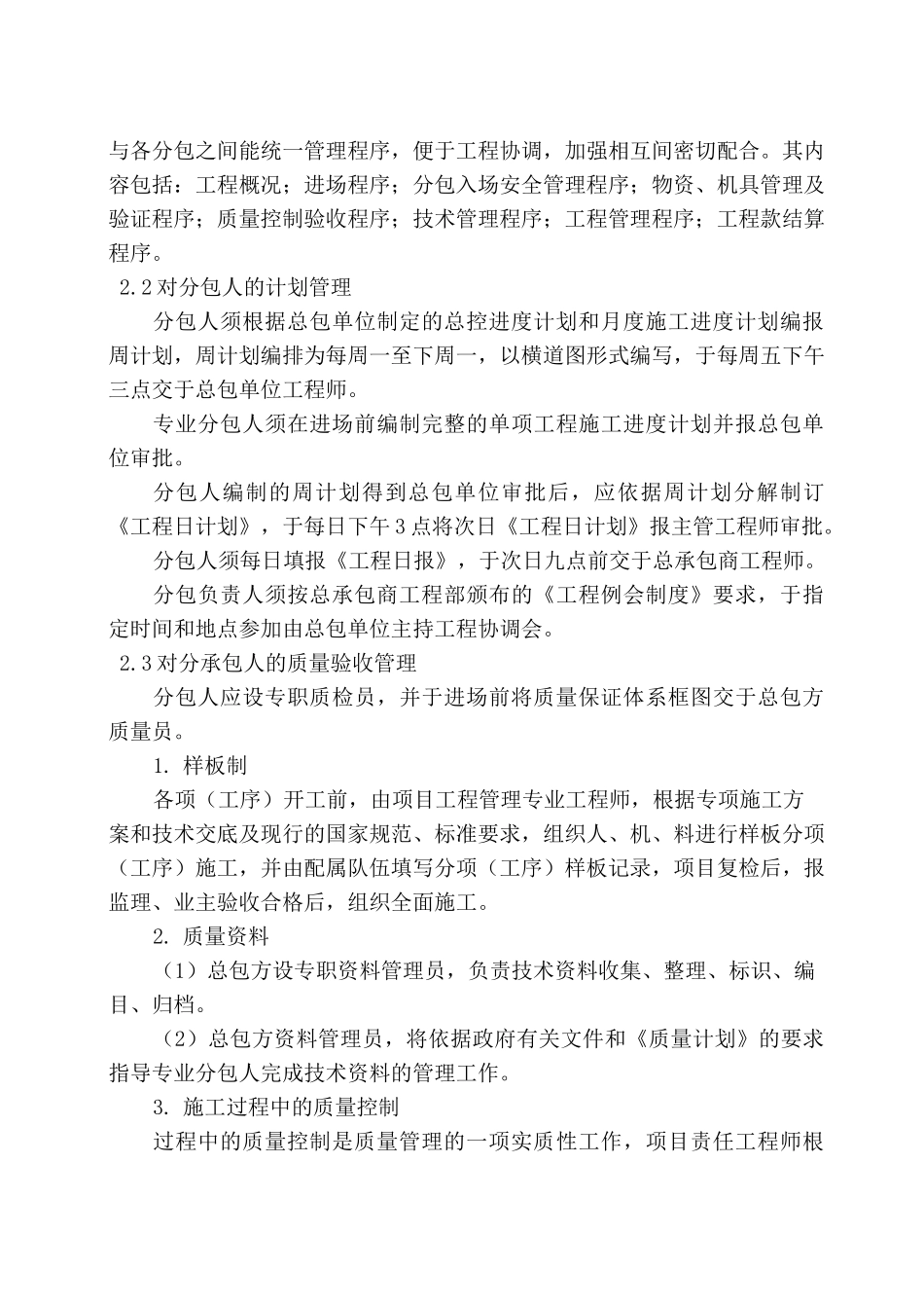 承包人自行施工范围内的分包计划_第2页