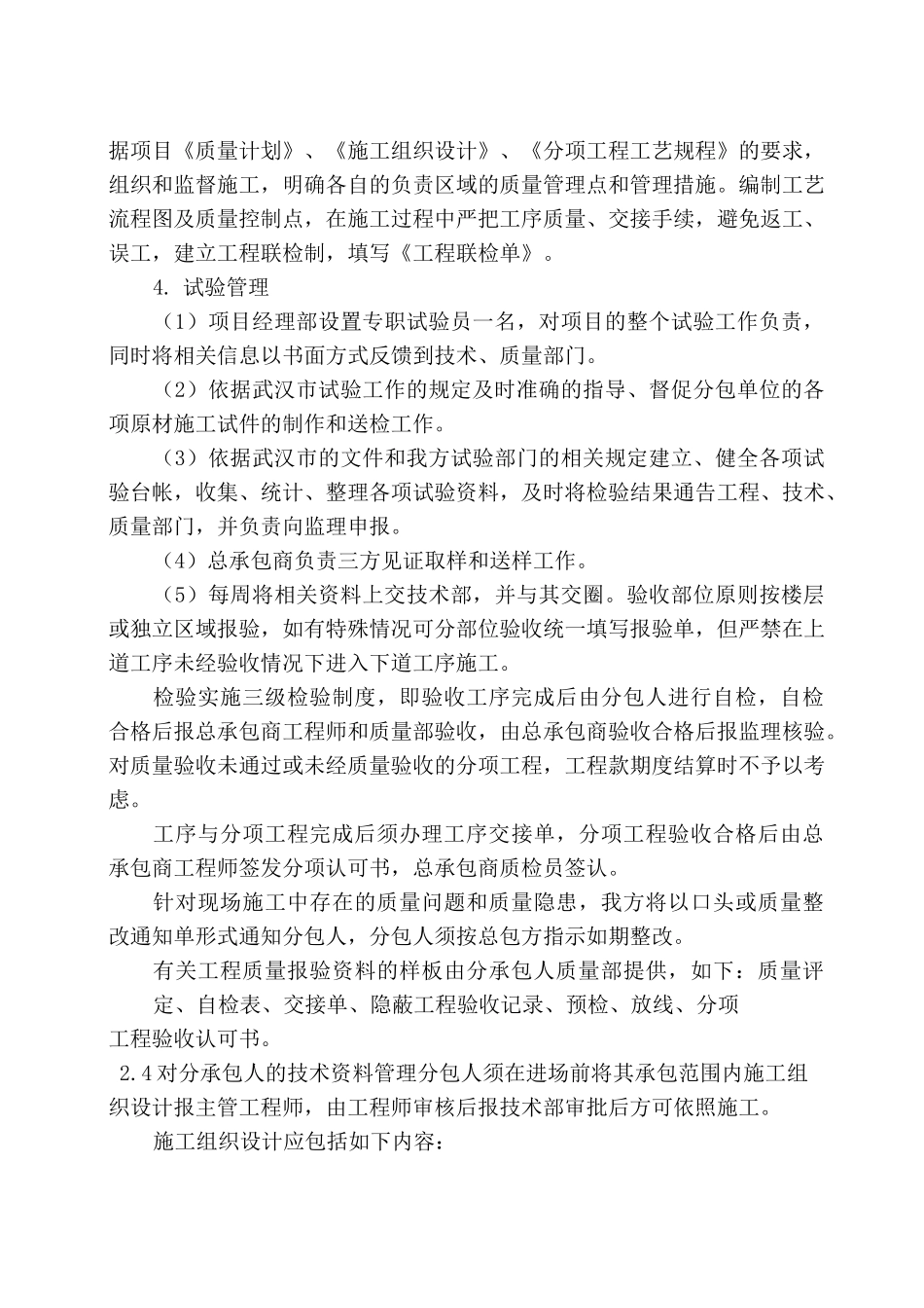 承包人自行施工范围内的分包计划_第3页