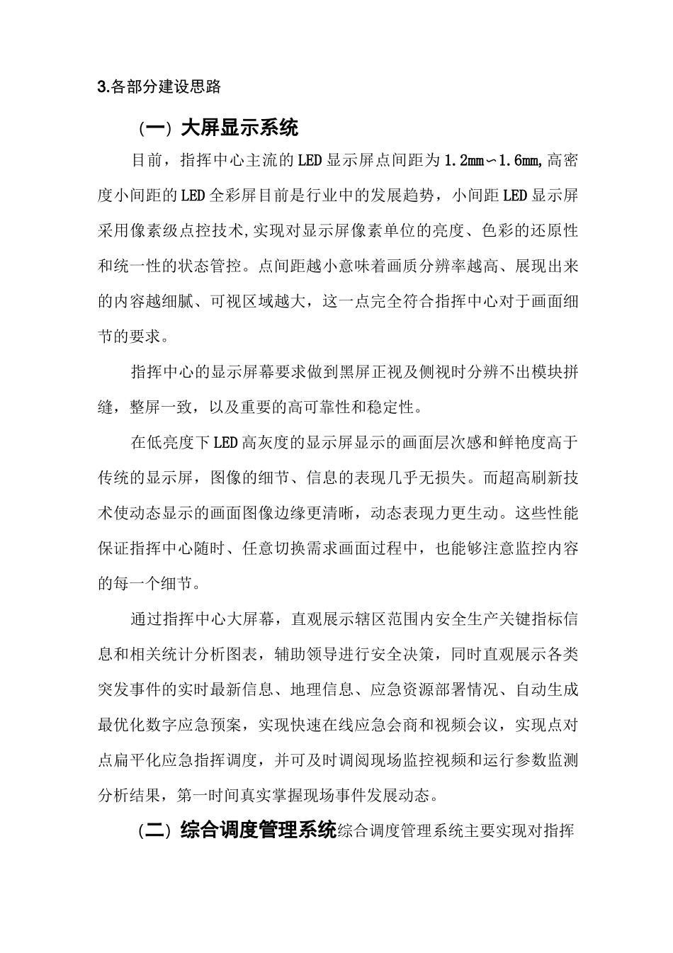 基层应急指挥中心基础设施建设内容_第3页