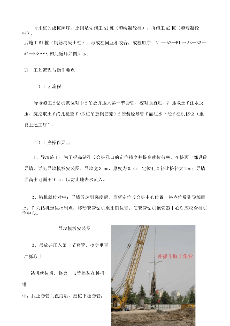 旋挖钻机套管咬合桩施工工法_第3页